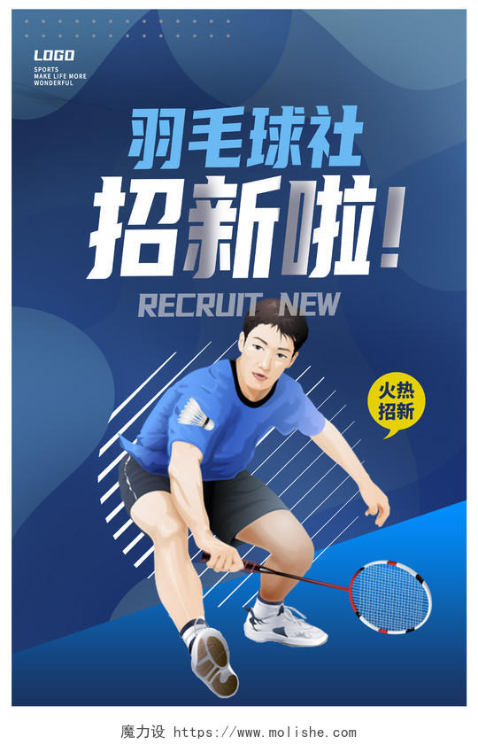 蓝色卡通羽毛球社团招新啦校园学生会宣传海报设计羽毛球纳新海报